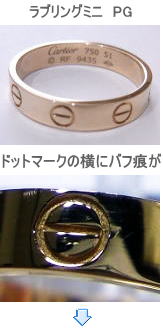 ラブリング PG サイズ直しと仕上げ 宝石工房ながお