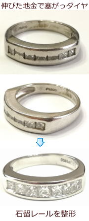 当たって伸びた石留レールを修復　宝石工房ながお