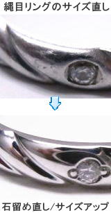 縄目リング サイズ直し 宝石工房ながお