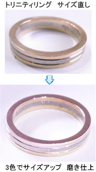 トリニティリング　サイズ直し　宝石工房ながお