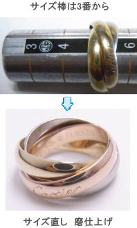 カルティエ3連リング サイズ直し 宝石工房ながお