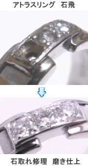 アトラス 石飛修理完成 宝石工房ながお