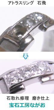 アトラス ダイヤ落ち修理完成 宝石工房ながお