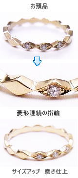 連結リングのサイズ直し 宝石工房ながお