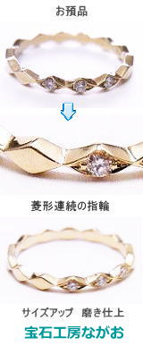 菱形連結リングのサイズ直し 宝石工房ながお