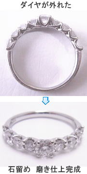 エタニティリングのダイヤが取れた 宝石工房ながお