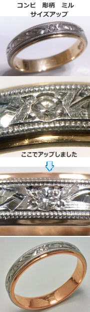 コンビリングサイズアップ　宝石工房ながお