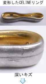 大きく変形した指輪の修理　宝石工房ながお