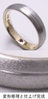 変形した指輪の修理完成 宝石工房ながお