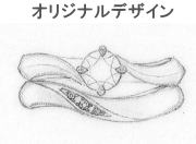 エンゲージリング 0.35ct オリジナルデザイン 宝石工房ながお
