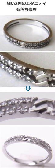 極細いハーフエタニティリングの石落ち修理　宝石工房ながお