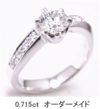 ダイヤリング 0.715ct 手作り作品 宝石工房ながお