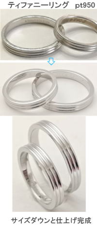 ティファニー２本ラインリング　大幅サイズダウン　宝石工房ながお