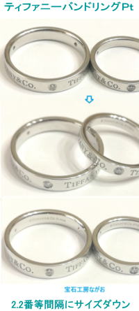 ティファニーバンドリングPt　2.2番サイズダウン　宝石工房ながお