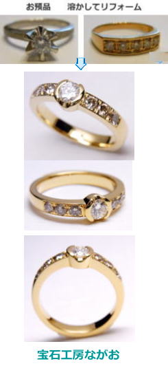 0.30ｃｔ　ダイヤリング　２個を１個にリフォーム　宝石工房ながお