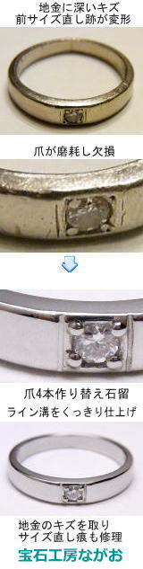 指輪の摩耗した爪を復活して石留　宝石工房ながお
