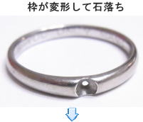 ダイヤが落ちた指輪の修理