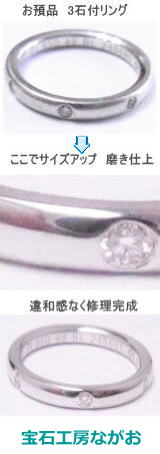 アンフィニエトワール サイズ直し 宝石工房ながお