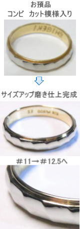 コンビリングのサイズ直し例　宝石工房ながお