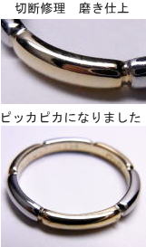 割れた結婚指輪の修理例 宝石工房ながお