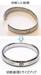 切断修理とサイズアップ 宝石工房ながお