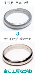甲丸結婚指輪のサイズ直し