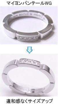 マイヨンパンテール　サイズアップWG　宝石工房ながお