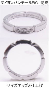 マイヨンパンテール　サイズアップWG　宝石工房ながお