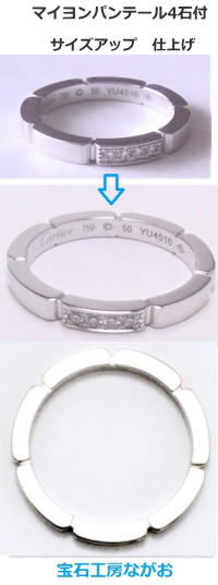 マイヨンパンテールダイヤ付　サイズアップ　宝石工房ながお
