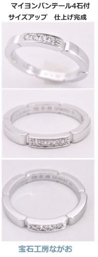 マイヨンパンテールダイヤ付　2サイズアップ　宝石工房ながお