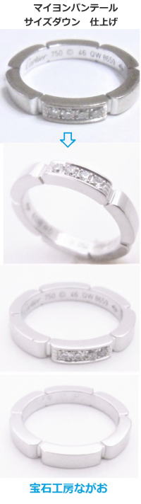マイヨンパンテールダイヤ付　サイズダウン　宝石工房ながお