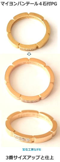 マイヨンパンテールPGダイヤ付　3番サイズアップ　宝石工房ながお