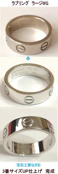 ラブリング　ラージ　3サイズアップ　宝石工房ながお
