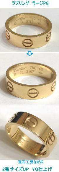 ラブリング　ラージPG　2サイズアップ　宝石工房ながお