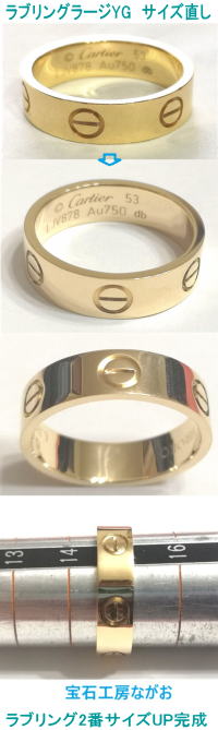 ラブリングラージ　YG　2番サイズアップ　宝石工房ながお