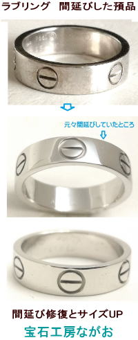 ラブリング間延びを修復してサイズアップ 宝石工房ながお