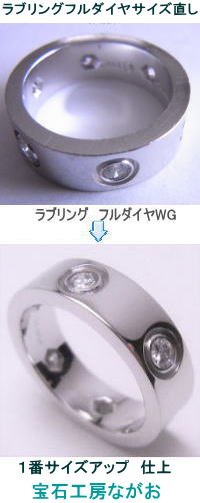 ラブリングWG フルダイヤ サイズアップ 宝石工房ながお
