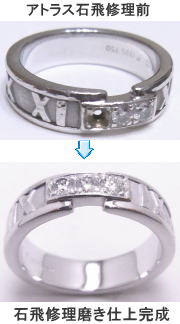 アトラスリング　ダイヤが取れた　宝石工房ながお