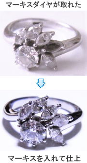 マーキスダイヤが取れた　石飛修理　宝石工房ながお