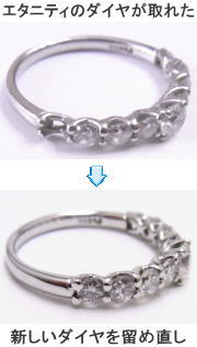 ダイヤが取れたエタニティリング　宝石工房ながお