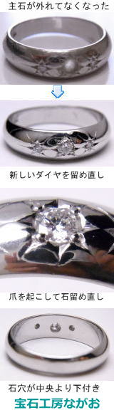 ダイヤが落ちて無くなった指輪の修理　宝石工房ながお