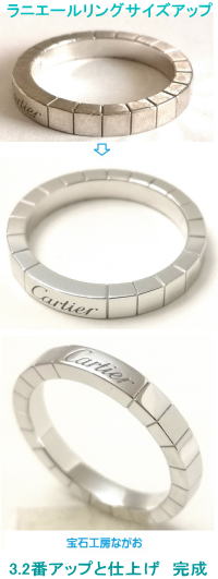 ラニエールリングWG 3.2番サイズアップ仕上げ 宝石工房ながお