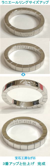 ラニエールリングWG 3番サイズアップ仕上げ 宝石工房ながお