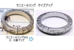 ラニエールリング　WG　サイズアップ