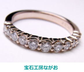 エタニティリング0.762ｃｔ　ピンクゴールド　手作り加工　宝石工房ながお