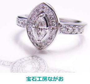 マーキスダイヤの指輪　0.21ｃｔ　オーダーメイド　宝石工房ながお