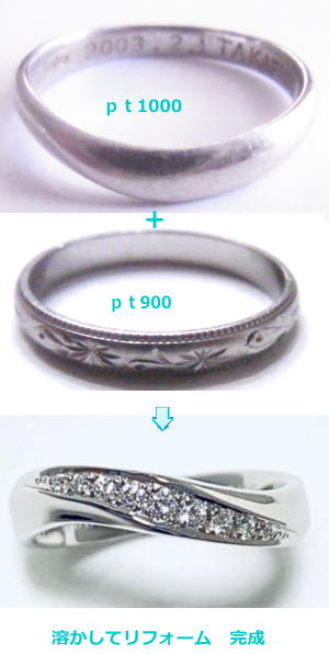 ｐｔ1000をPt900に鋳直して結婚指輪に加工　宝石工房ながお