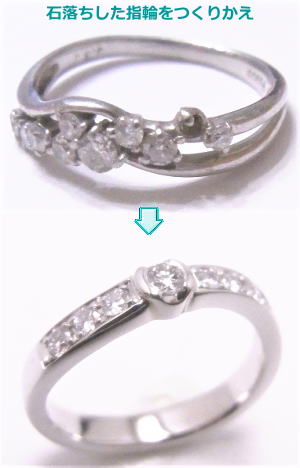 石落ちダイヤリングをリフォーム　宝石工房ながお