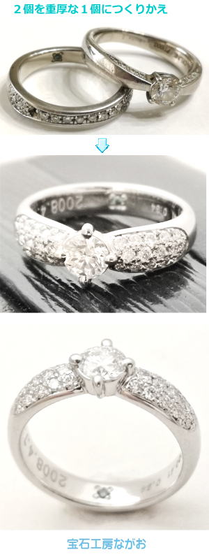 重厚なパヴェリングにリフォーム 宝石工房ながお