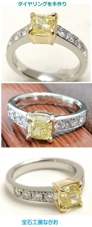 イエローカラーダイヤリング　オーダーリフォーム　宝石工房ながお